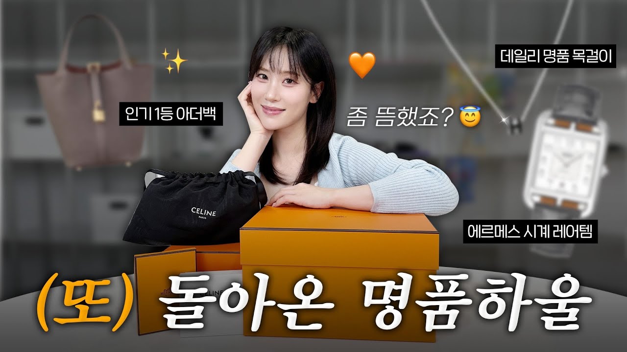 세영짱? 하이! 나니가스키~?🤩 오랜만에 명품 하울🛍️ 에르메스 레어템 부터 없어서 못 구하는 인기템까지! 에르메스 케이프코드, 피코탄, 미니팝아슈 등