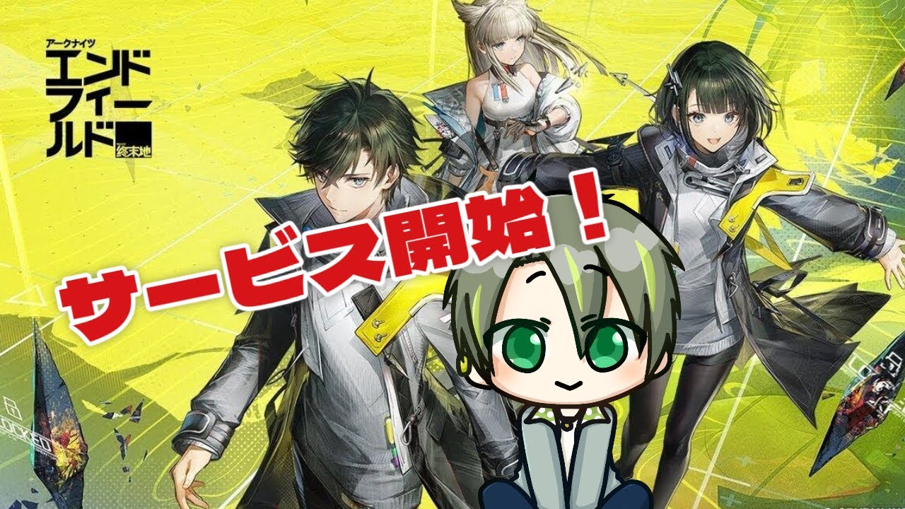 【 エンドフィールド 】 アークナイツ新作やっていくよ！ 【  ルイララ 】