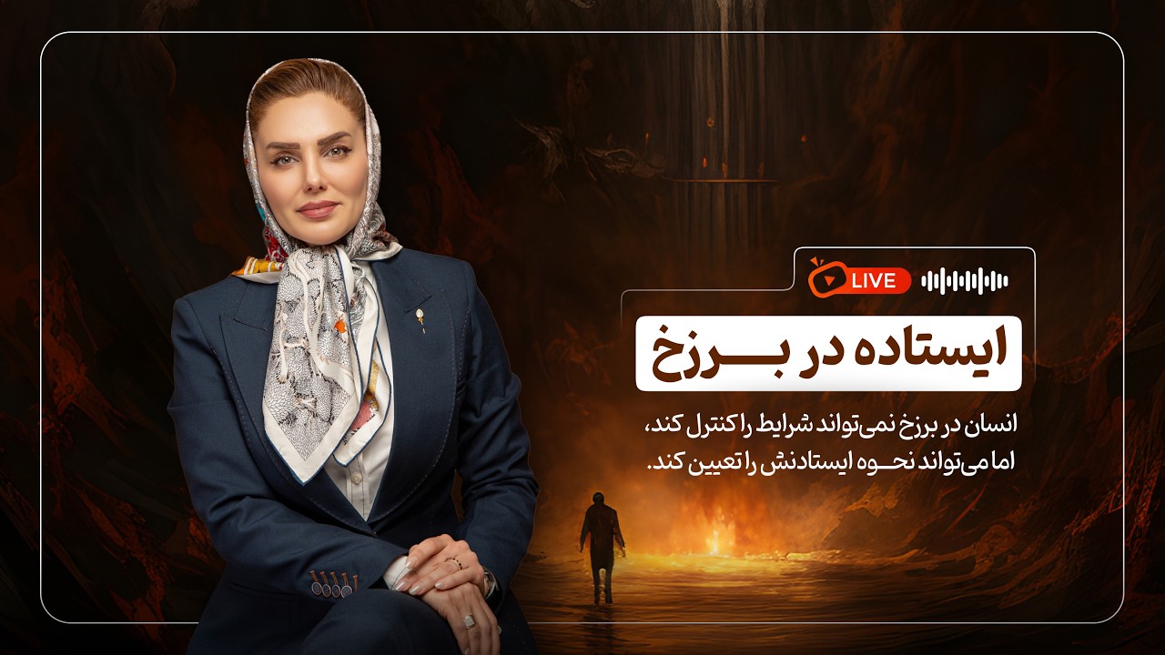 ایستاده در برزخ | گفت‌وگویی همدلانه با خشم و ناامیدی این روزها