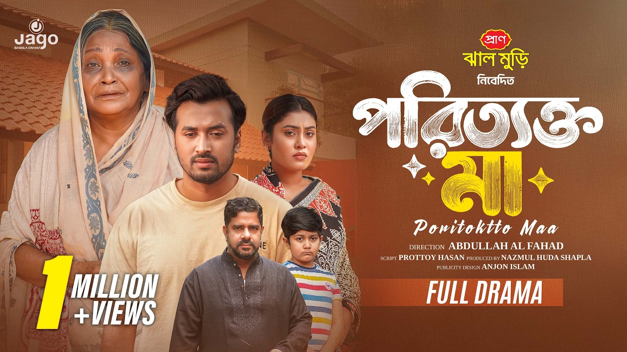 Porityakto Ma | পরিত্যাক্ত মা | Full Natok | Sabuj Ahmed | Saba Susmita | New Bangla Natok 2026