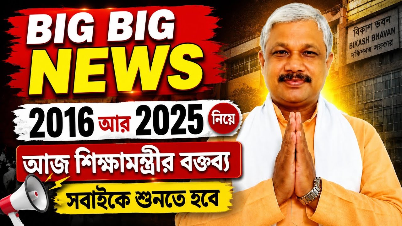 💥SLST UPDATE💥 | 2016 আর 2025 নিয়ে শিক্ষামন্ত্রী কী বললেন | Sougata's Diary|