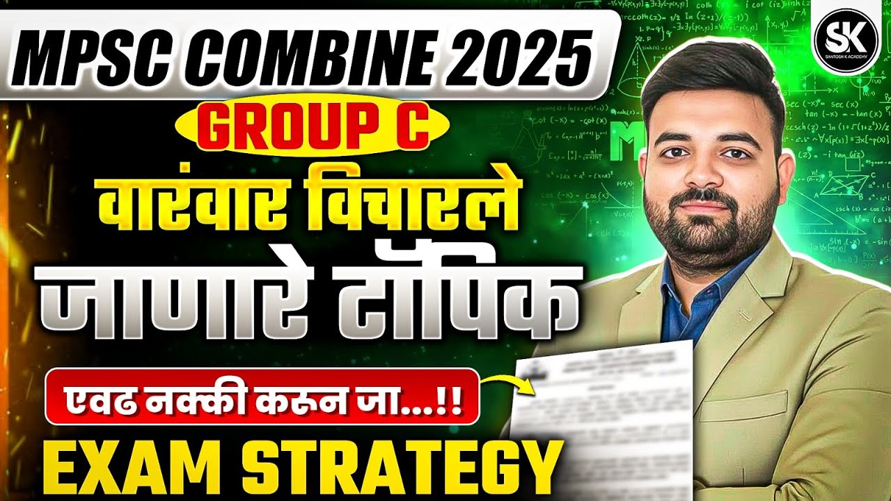MPSC Combine Exam 2026 | नेहमी विचारले जाणारे Important Topics | Full Syllabus Focus | Santosh sir