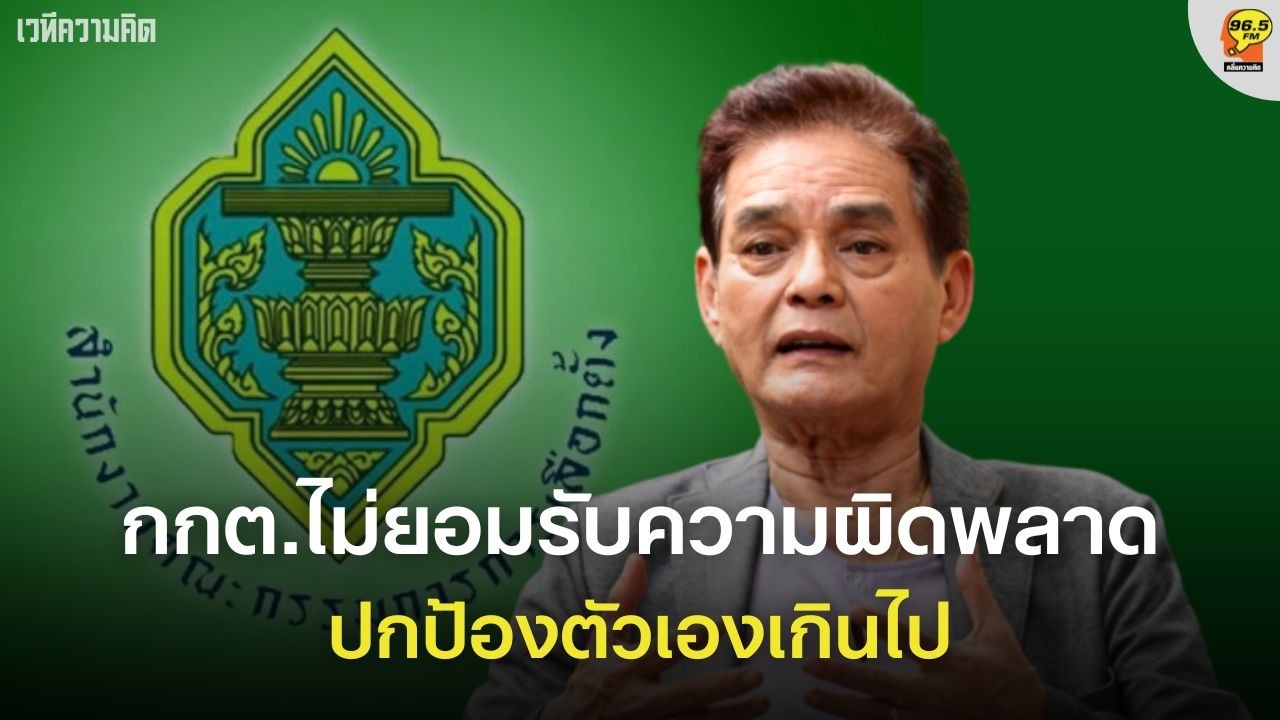 ็Hot Issue : น้อมรับความผิดบ้าง