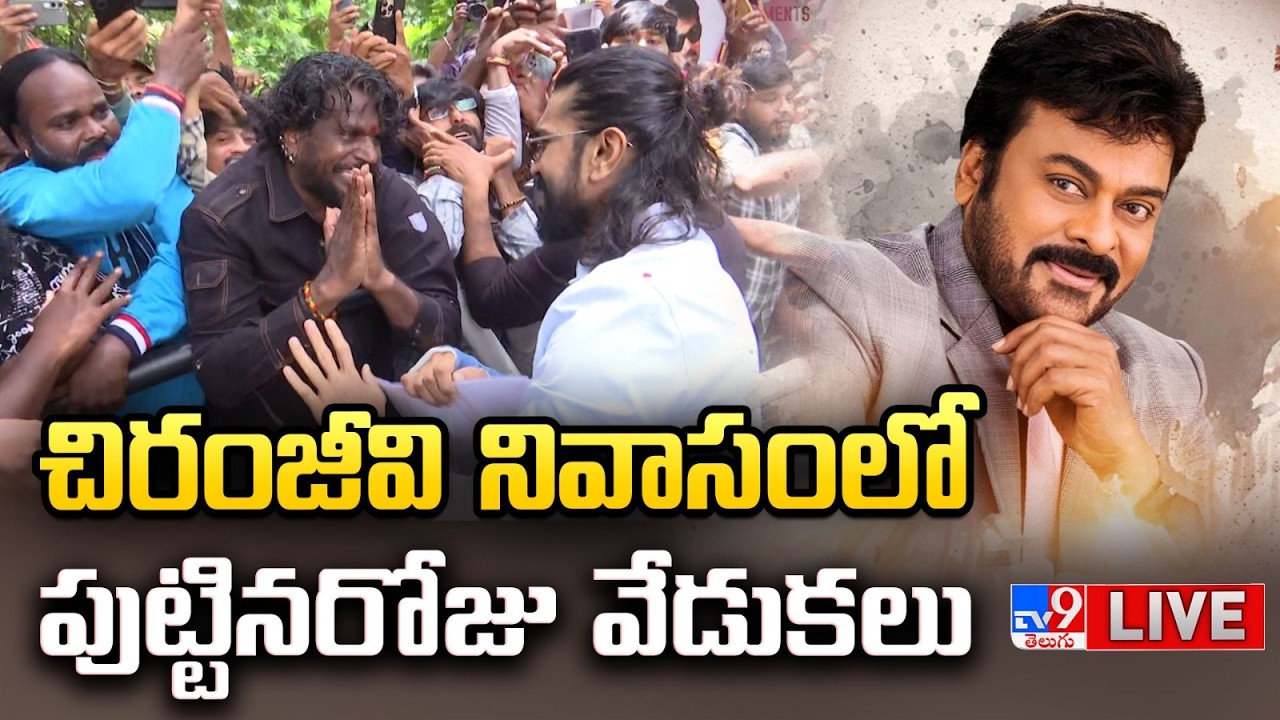 LIVE : Gabbar Singh Team Celebrating Mega Star Chiranjeevi Birthday | Ram Charan - TV9