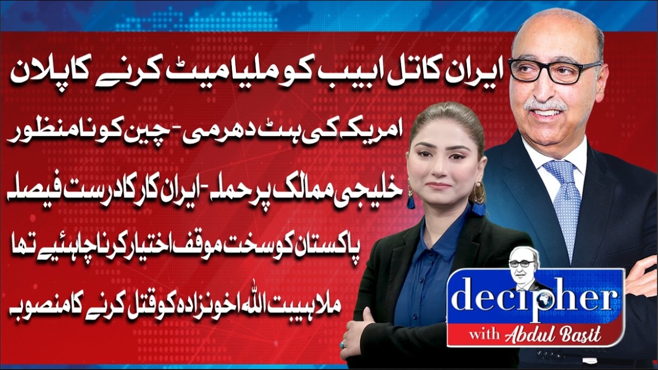 Iran’s Plan to Destroy Tel Aviv | US Stubbornness | Gulf Attacks | Pakistan’s Stance|| Decipher