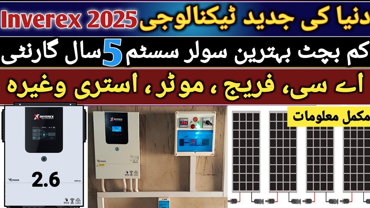 Inverex 2.6 KW | best solar inverter 2025 | inverex new inverter 2025 | inverex new inverter setting