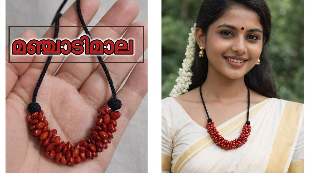 മഞ്ചാടിമാല ഉണ്ടാക്കാം 