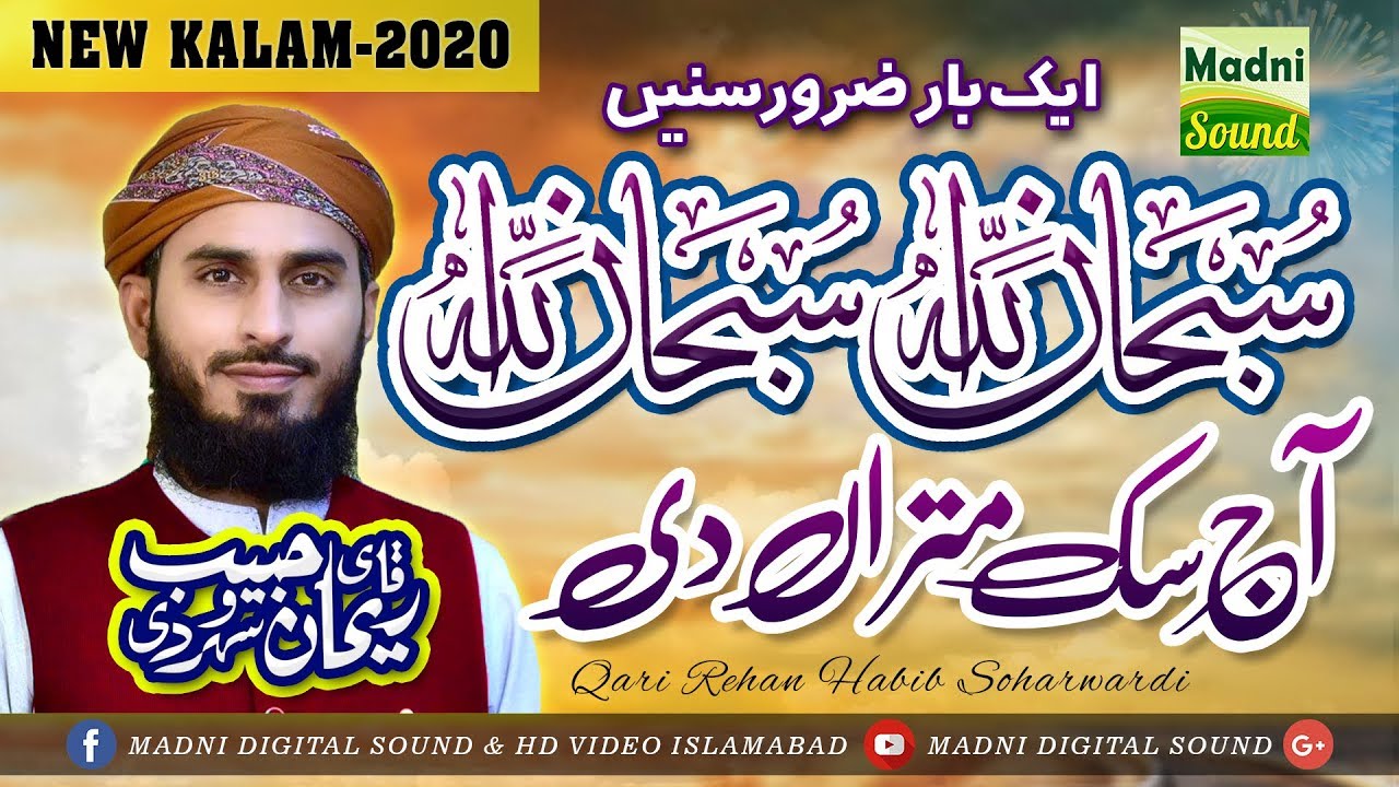 Subhan Allah Subhan Allah Qari Rehan Habib اج سک متراں دی قاری ریحان حبیب سہروردی