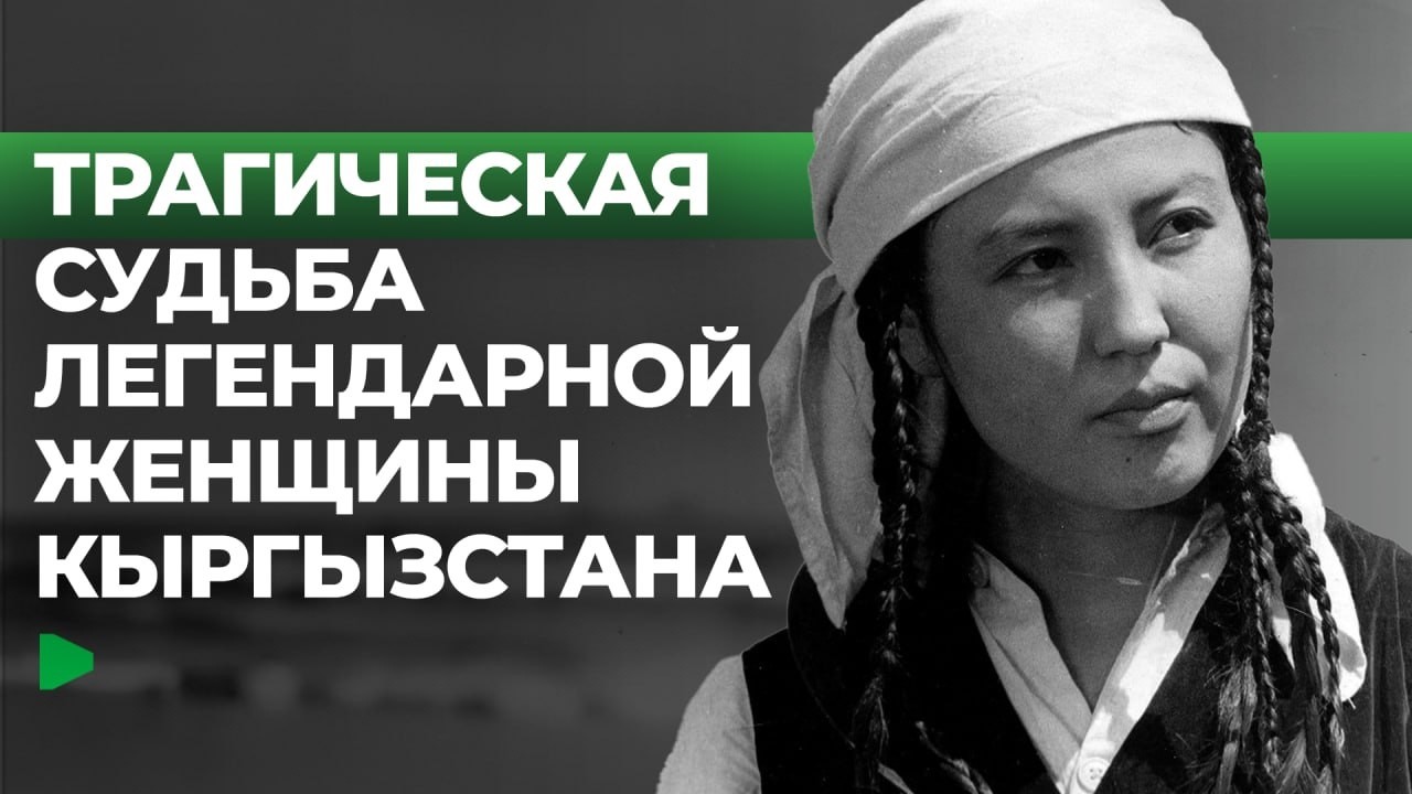Женщина, изменившая историю: Уркуя Салиева | НОМАД ТВ