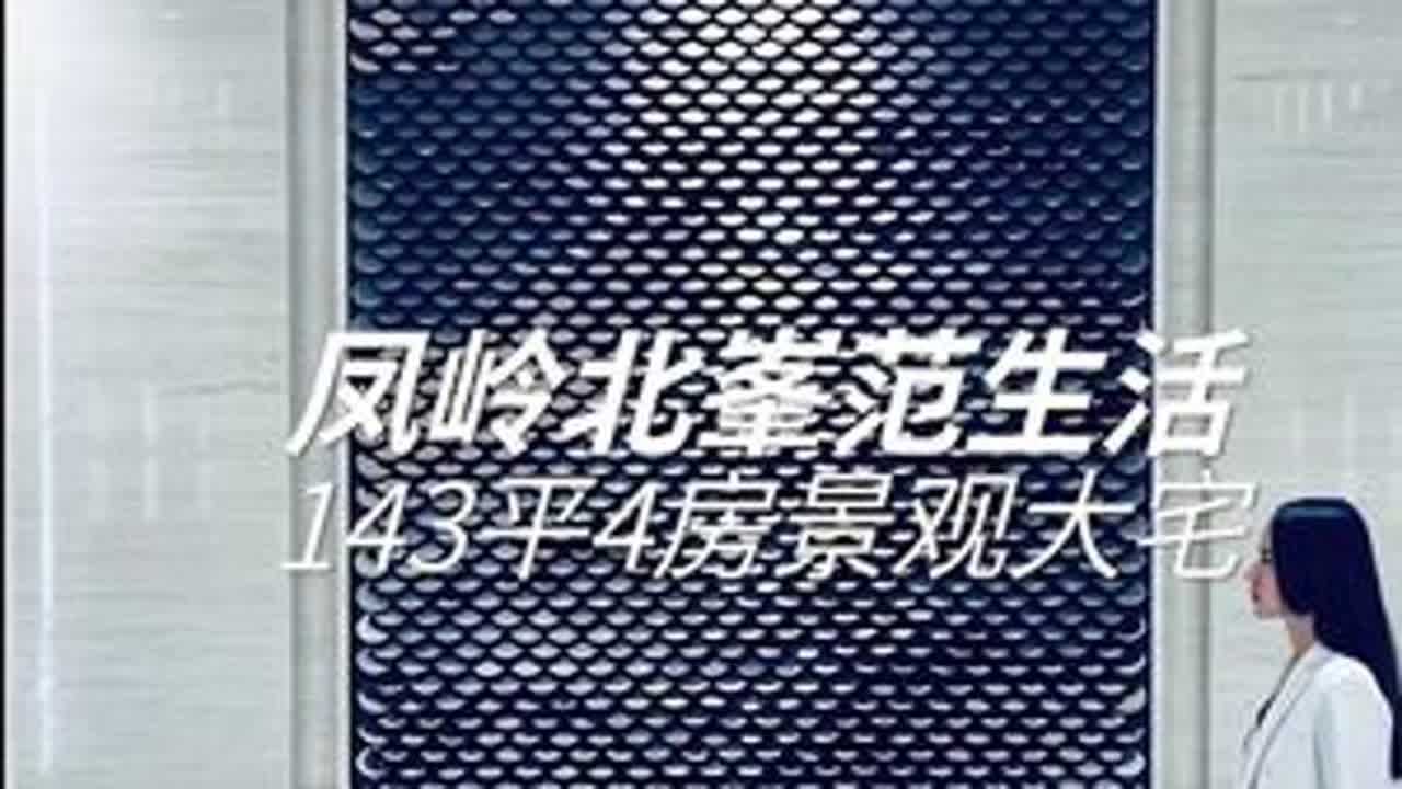 今天带大家浅看一套凤岭北品质大宅，5分钟塔尖生活圈，真的爱了#家的样子 #南宁买房