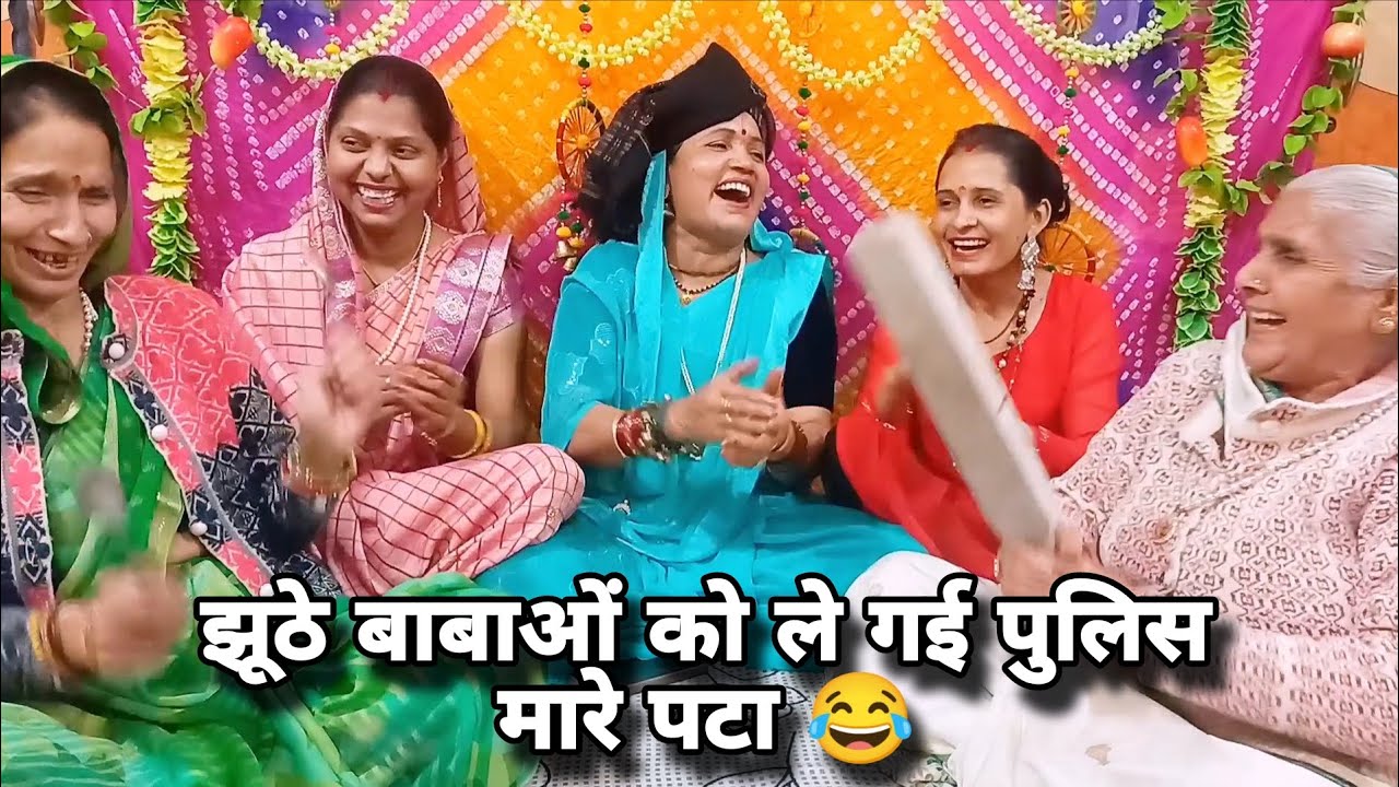 आज कल के 😂साधु कुछ ऐसे ही होते है 🤩 इस गुरु भजन को सुनिए 😂 