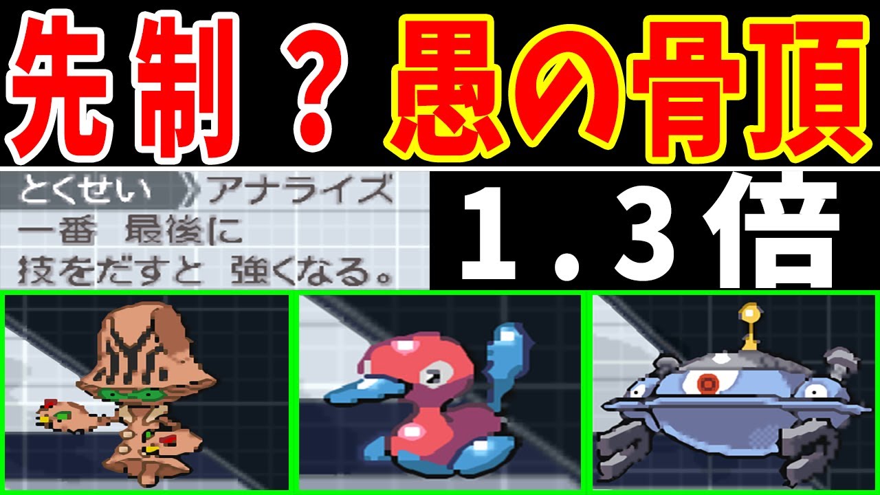 アナライズ集団なら『ほぼ必ず後攻行動』でも勝ちぬける説【ゆっくり実況】【ポケモンBW2】