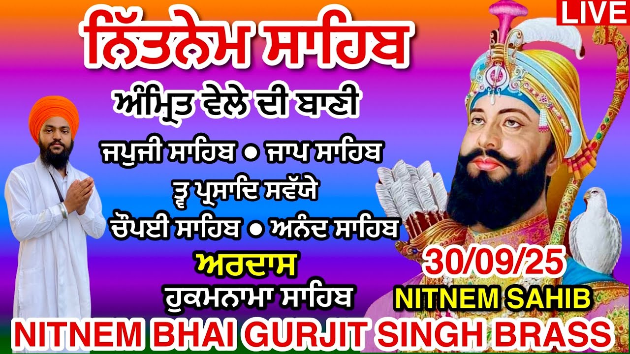 30 September 2025 15 ਅੱਸੂ ਨਿੱਤਨੇਮ ਸਾਹਿਬ ॥ ਪੰਜ ਬਾਣੀਆਂ । ਚੌਪਈ । ਅਰਦਾਸ । Nitnem Sahib Path| Panj Bania 