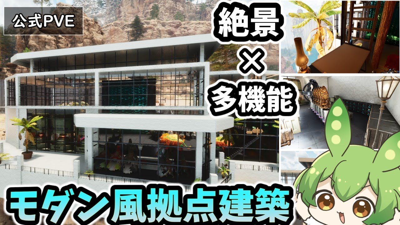 【ARK/ASA】#５ ガチ勢が手掛ける最強モダン風拠点完成！最高の立地に最高に使いやすい拠点を作るぞ