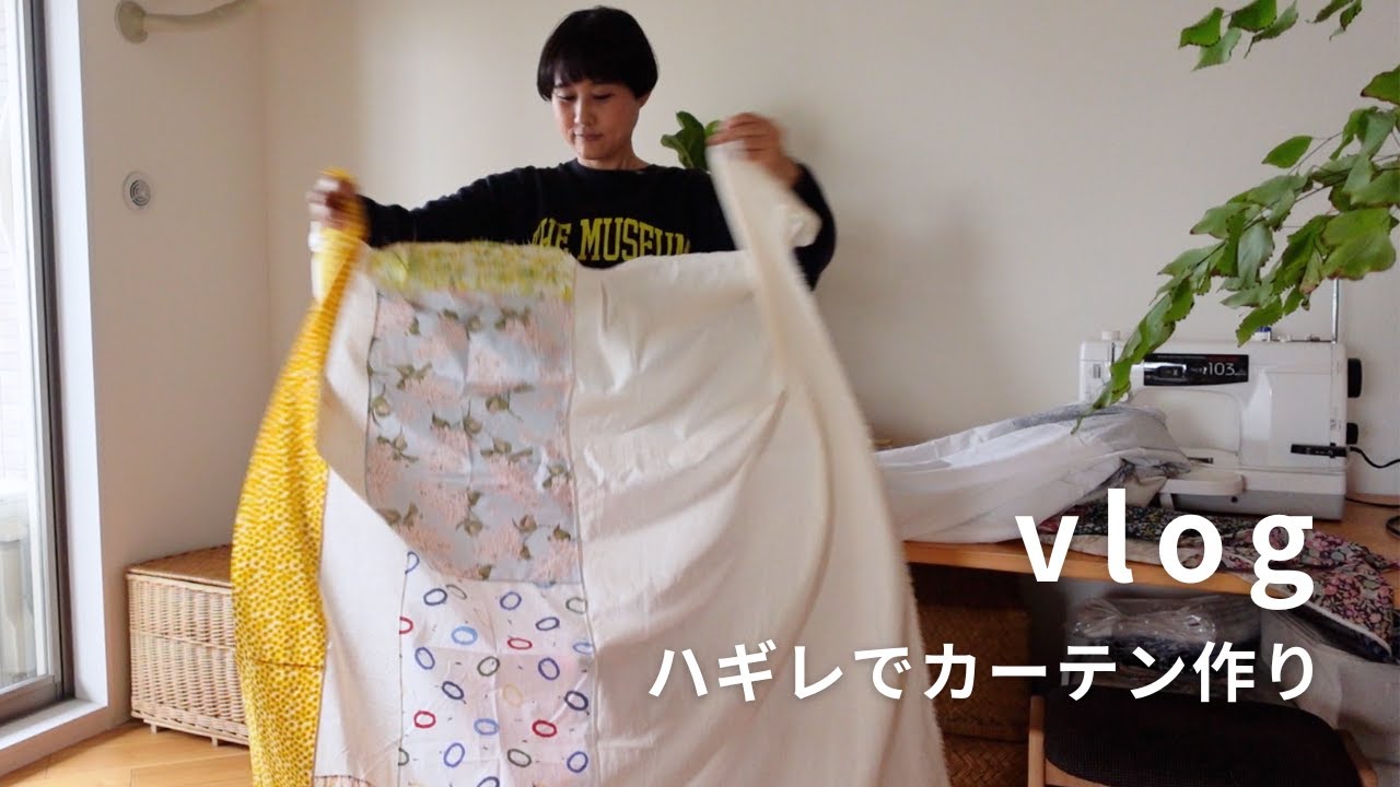 [ vlog ] ハギレでカーテン作り │ 静岡(自分への)土産