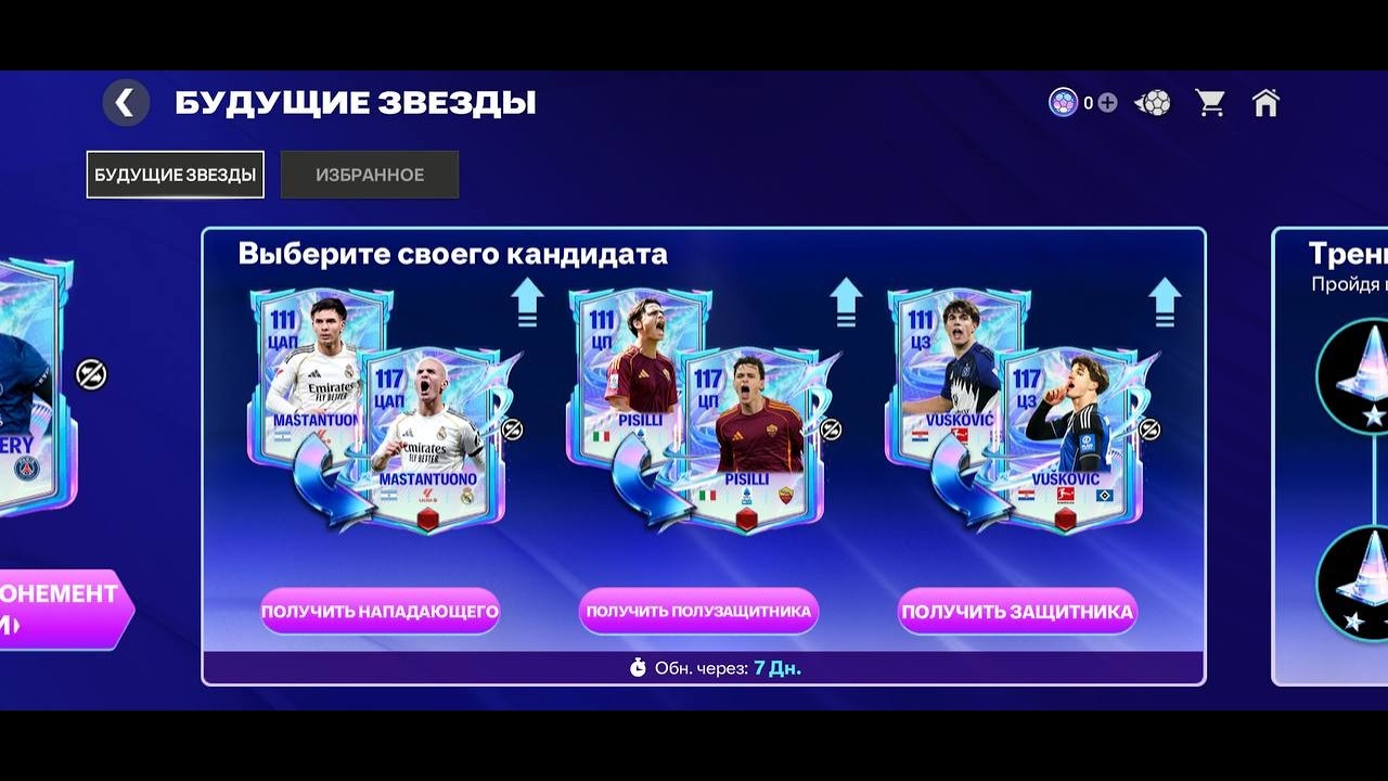 🔴LIVE FC Mobile26 - ИВЕНТ И ДРАФТЫ БУДУЩИЕ ЗВЕЗДЫ 2026 Team of the Year UTOTY PABLO FIFA ФКМОБАЙЛ26