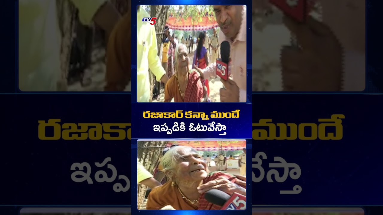 90+ Years Old Women Cast her Vote in Sarpanch Elections | TV5 News