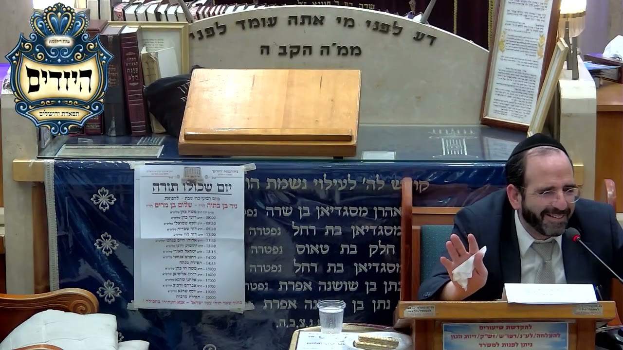 הרב אליהו חיים פנחסי שליט''א - פסח בבית מלון- בית הכנסת היזדים יום ד' כ''ד שבט תשפ''ו