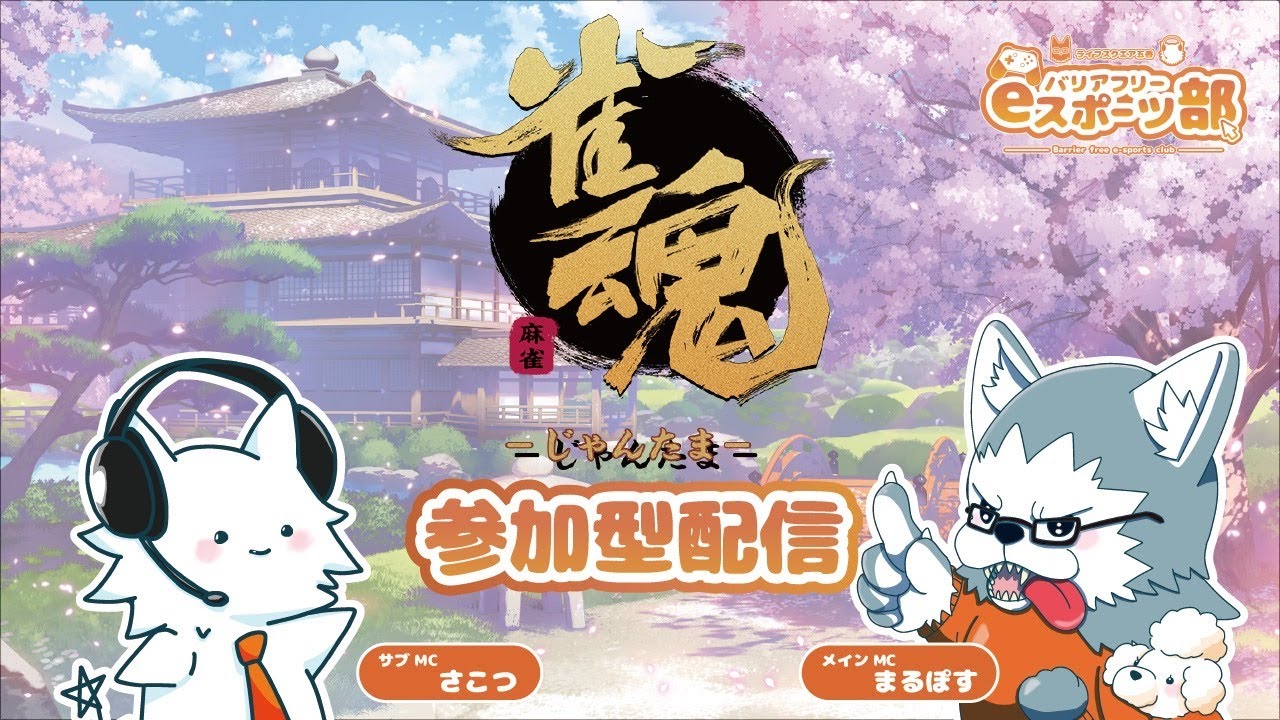 【参加型】みんなで雀魂やりましょう！【第394回】
