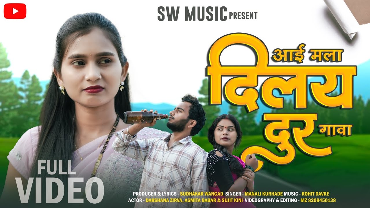 Aai Mala Dilay Dur Gava | आई मला दिलाय दूर गावा | Darshana Zirva | Sudhakar Wangad | Full Song 
