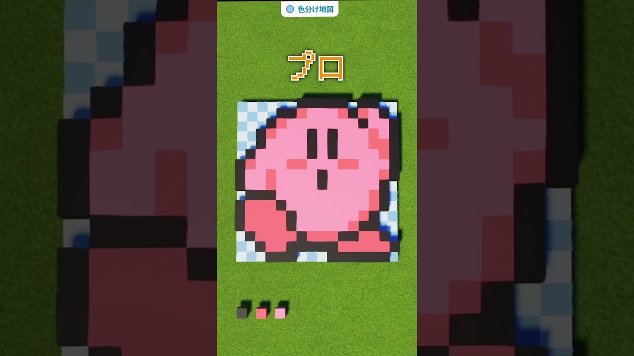 ドット絵の作り方の違い【プラネットコースター2】#planetcoaster #planetcoaster2 #kirby #カービィ #ドット絵 #pixelart