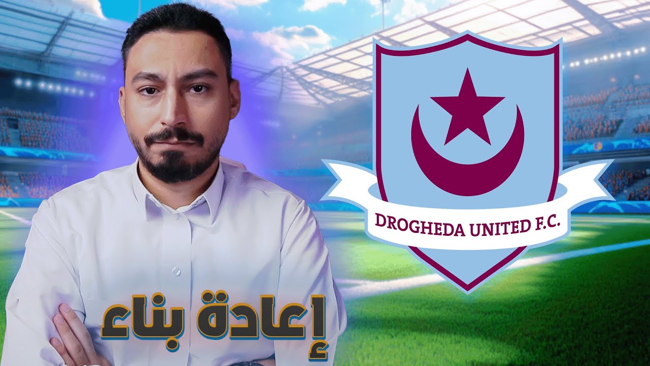 إعادة بناء أضعف نادي بالعالم