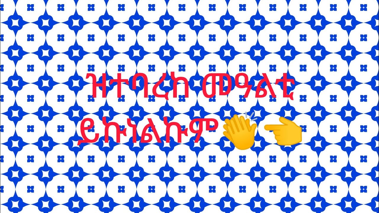 🔴ዝተባረከ# መዓልቲ #ይኩነልና🙏