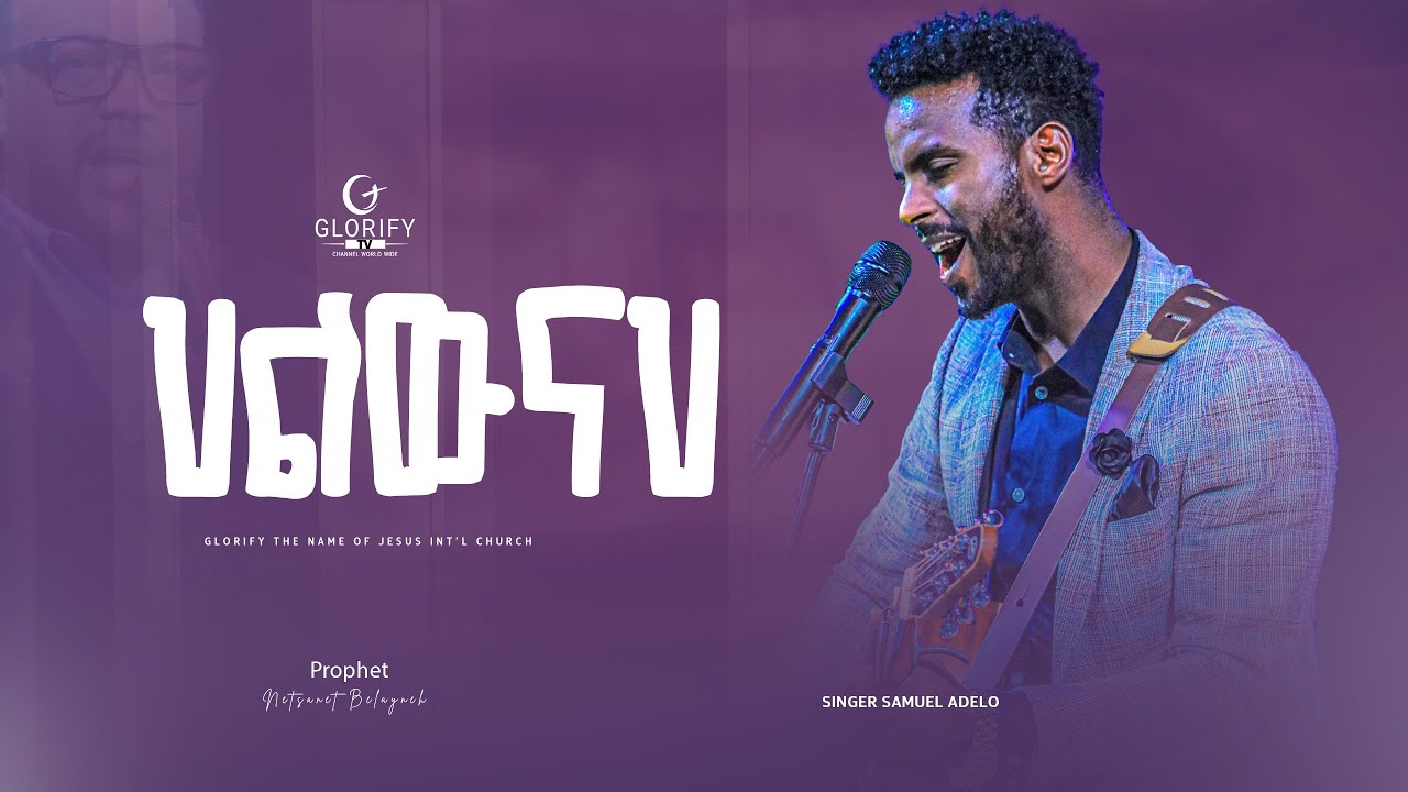 ዘማሪ ሳሚ | ህልውናህ | ድንቅ አምልኮ | Singer Sami | worship #protestant #new #2024 #worship #amliko