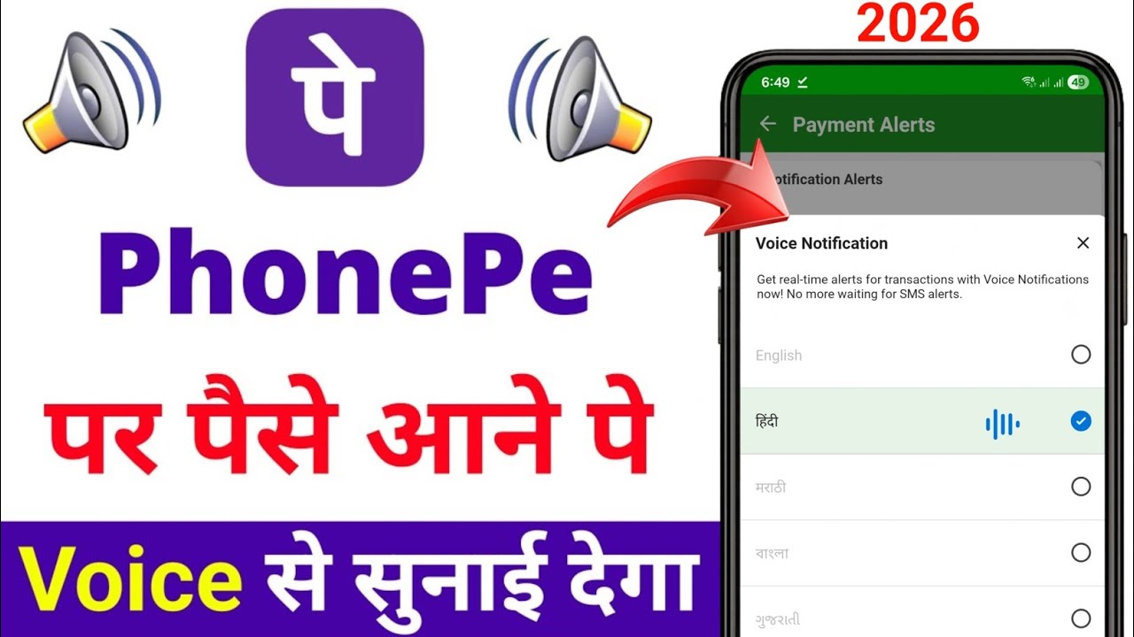 PhonePe Voice Notification Kaise Chalu Kare 2026 🔊 | PhonePe Me Paise Aane Par Bolne Ka Tarika