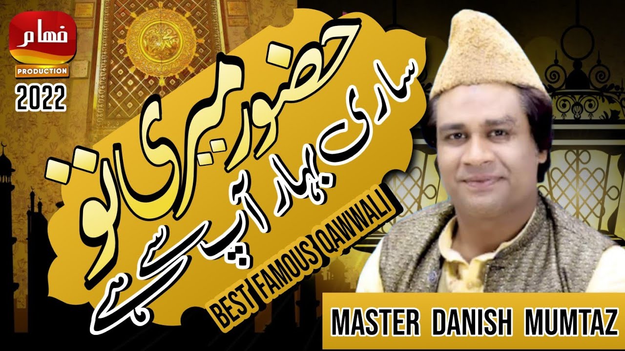Huzur Meri To Sari Bahar Aap Se Hai ll Best Qawwali Kalam 2022 ll Mastar Danish Mumtaz & Brothers