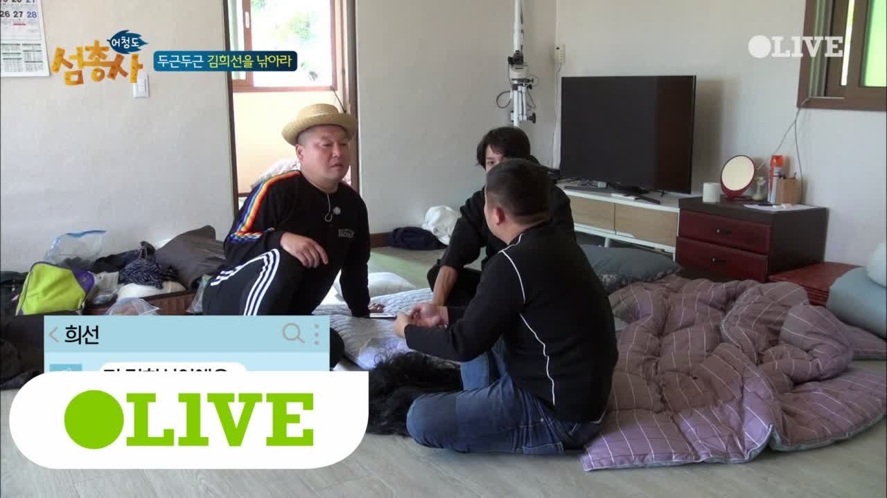 island trio 조세호, 희선 딸 입학식에 얽힌 사연은? 171204 EP.29
