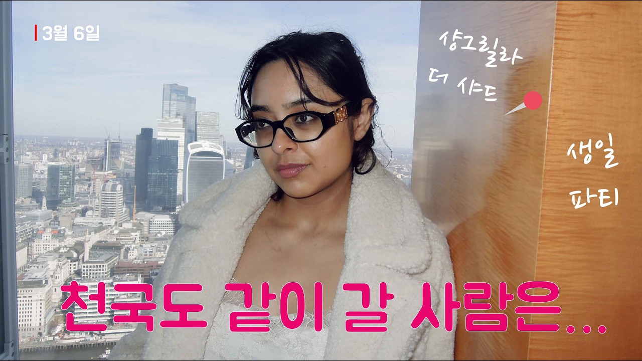 런던 생일 브이로그 🎂✨ | 천국도에 같이 가고 싶은 사람은 누구일까요?