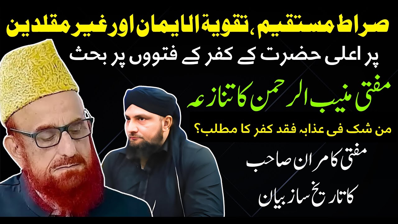 MUFTI MUNEEB UR REHMAN Controversy? | Ala Hazrat Ka KUFR Ka Fatwa | Mufti Kamran