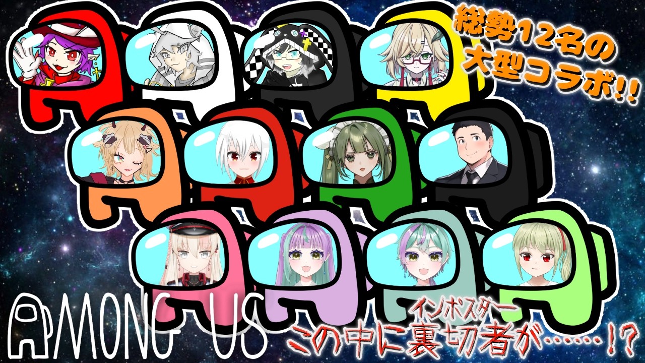 【AMONG USコラボ】はじめてのあもあす楽しむ！！【Vtuber 泡沫茶依】