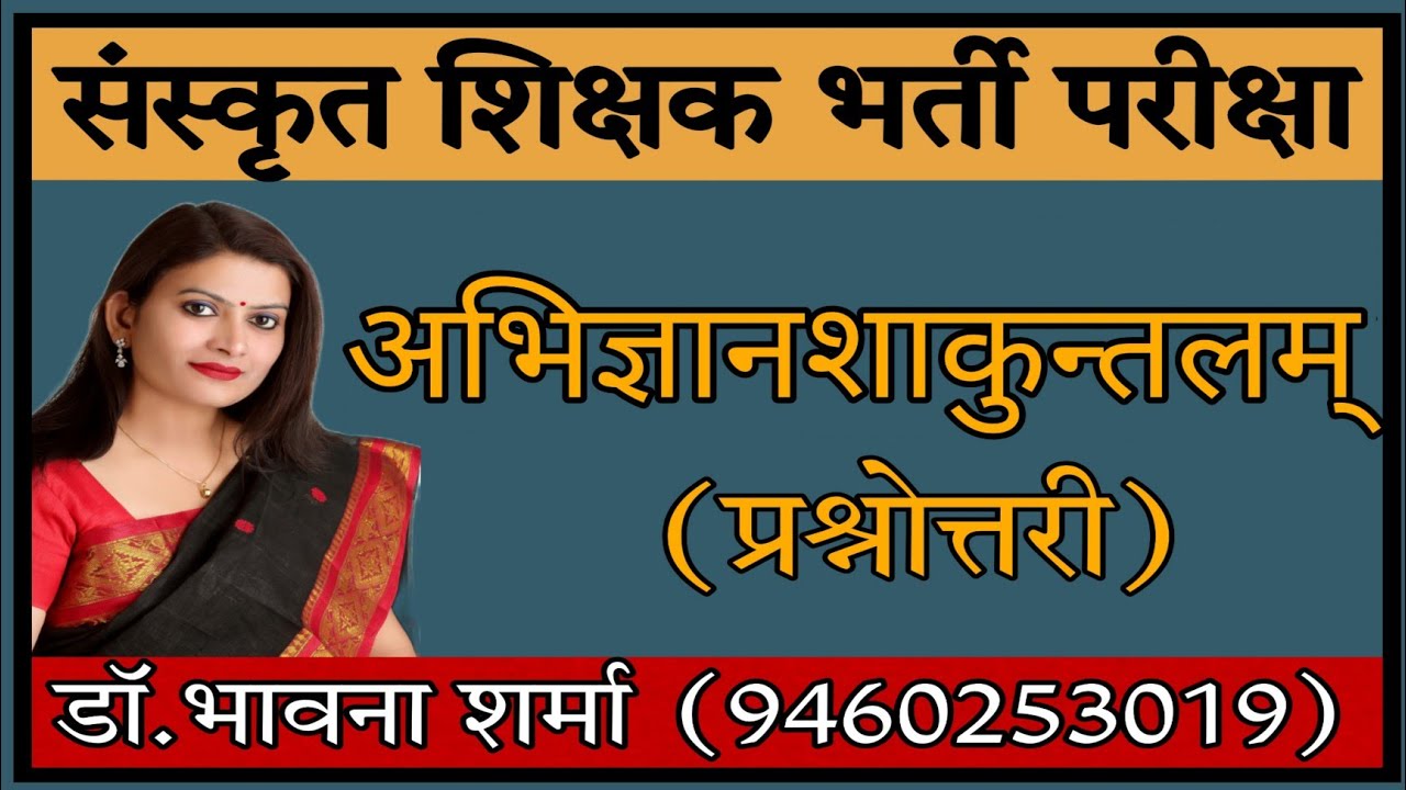 अभिज्ञानशाकुन्तलम्