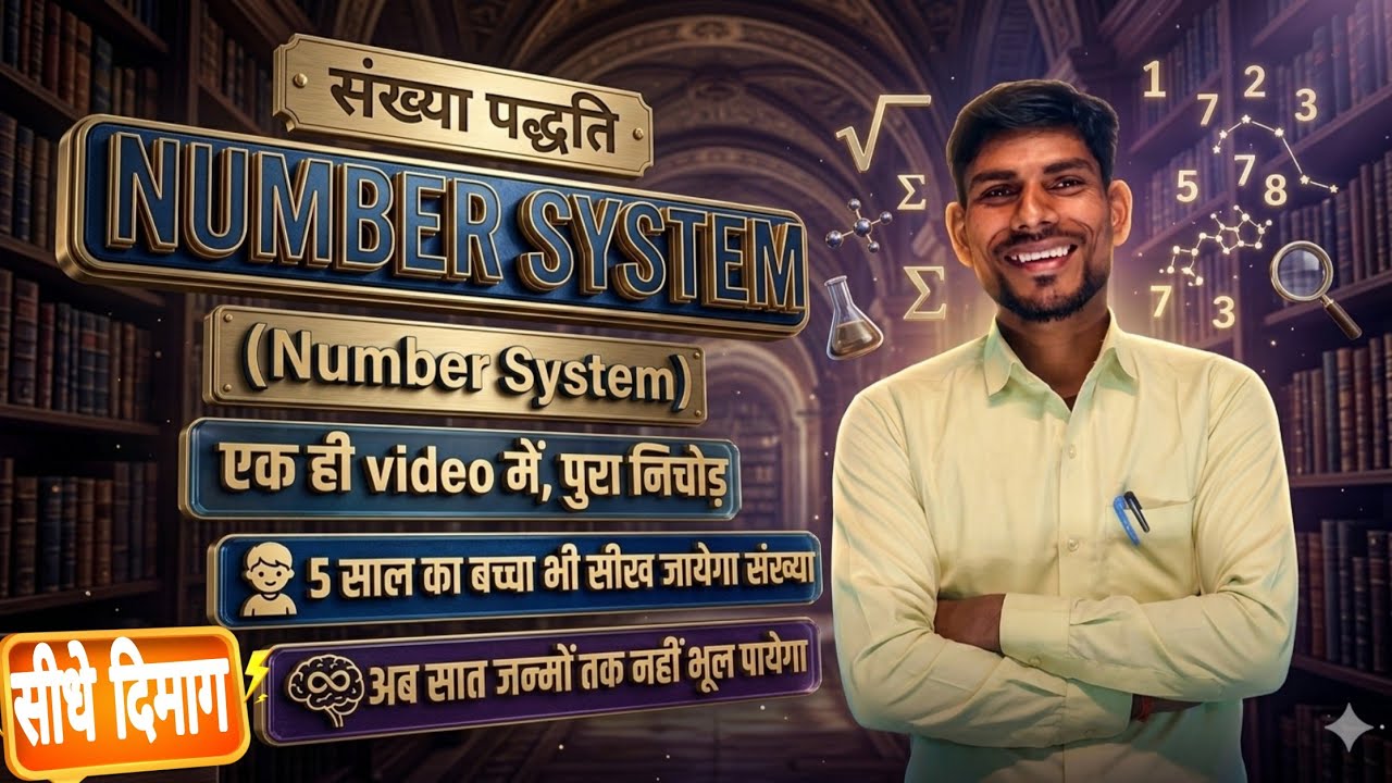 Number system in maths | Types of numbers with examples | Types of numbers | DCM EDUCATE