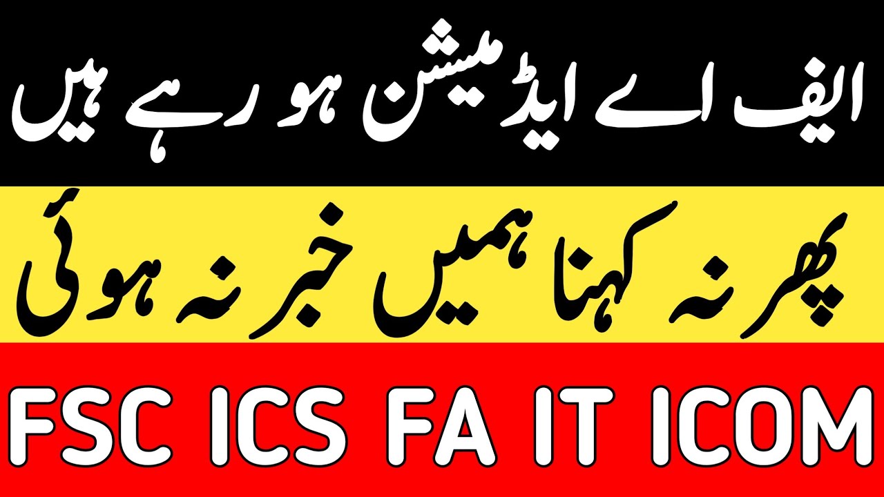 Private FA Admission 2026 | FA Private Admission Form, Eligibility & Last Date (Urdu)