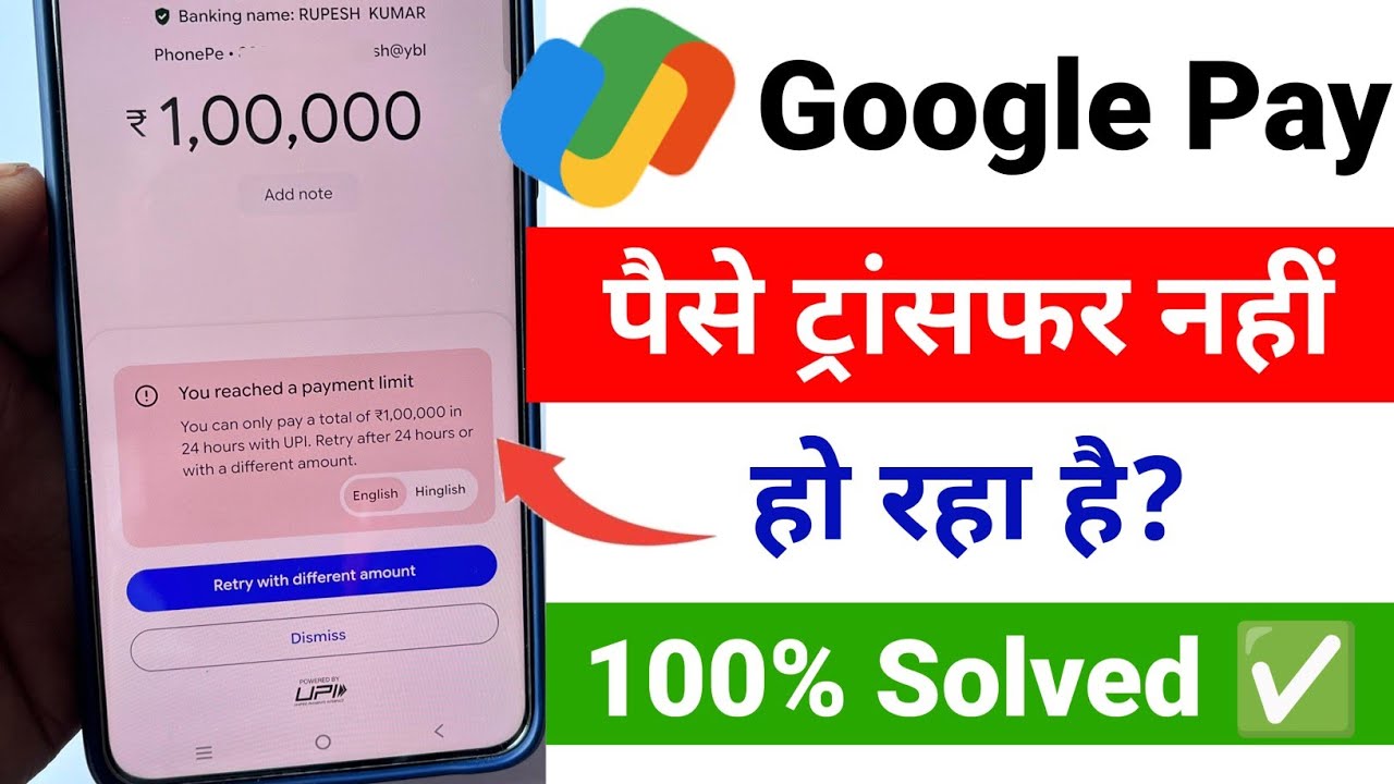 You reached a payment limit Google Pay | You can only pay a total of 100000 in 24 hours with UPI.