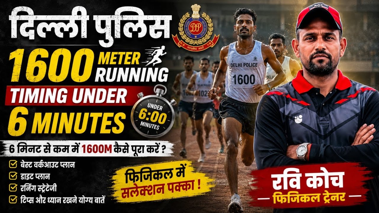 Delhi police 1600 Meter Running Timing Under 6 :00 Minutes Complete 