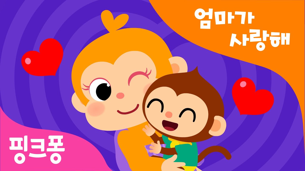 엄마가 사랑해 | 가정의 달 동요 | 인성 동요 | 바른 습관 생활습관송 | 핑크퐁! 생활습관동요 | 핑크퐁! 인기동요 #집에서함께해요