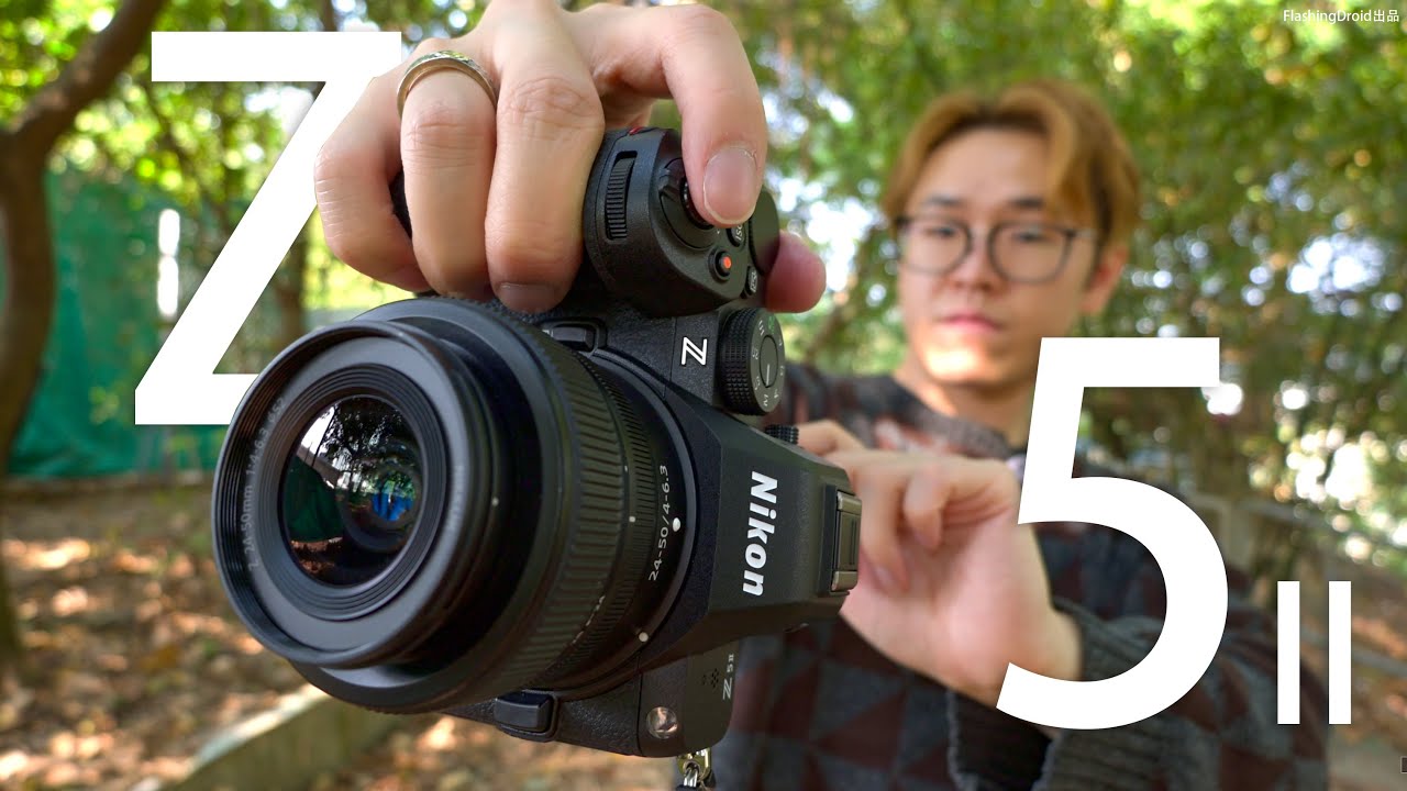 合適所有人的第一台 Full Frame 相機性價比之選？Nikon Z5 II 初步上手體驗！FlashingDroid出品