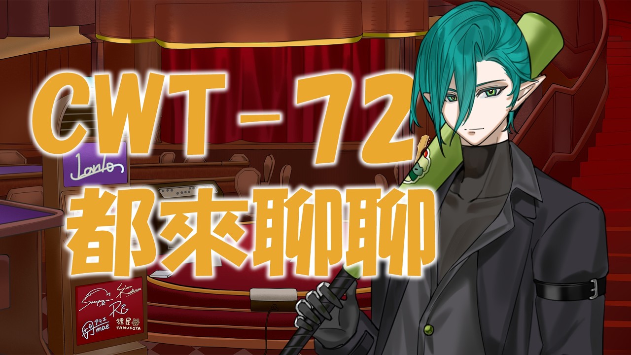 【雜談】CWT-72後日談~第一次擺攤就這麼有效果的嗎【斯洛姆】#斯在哈囉 #初見歡迎 #歡迎降落