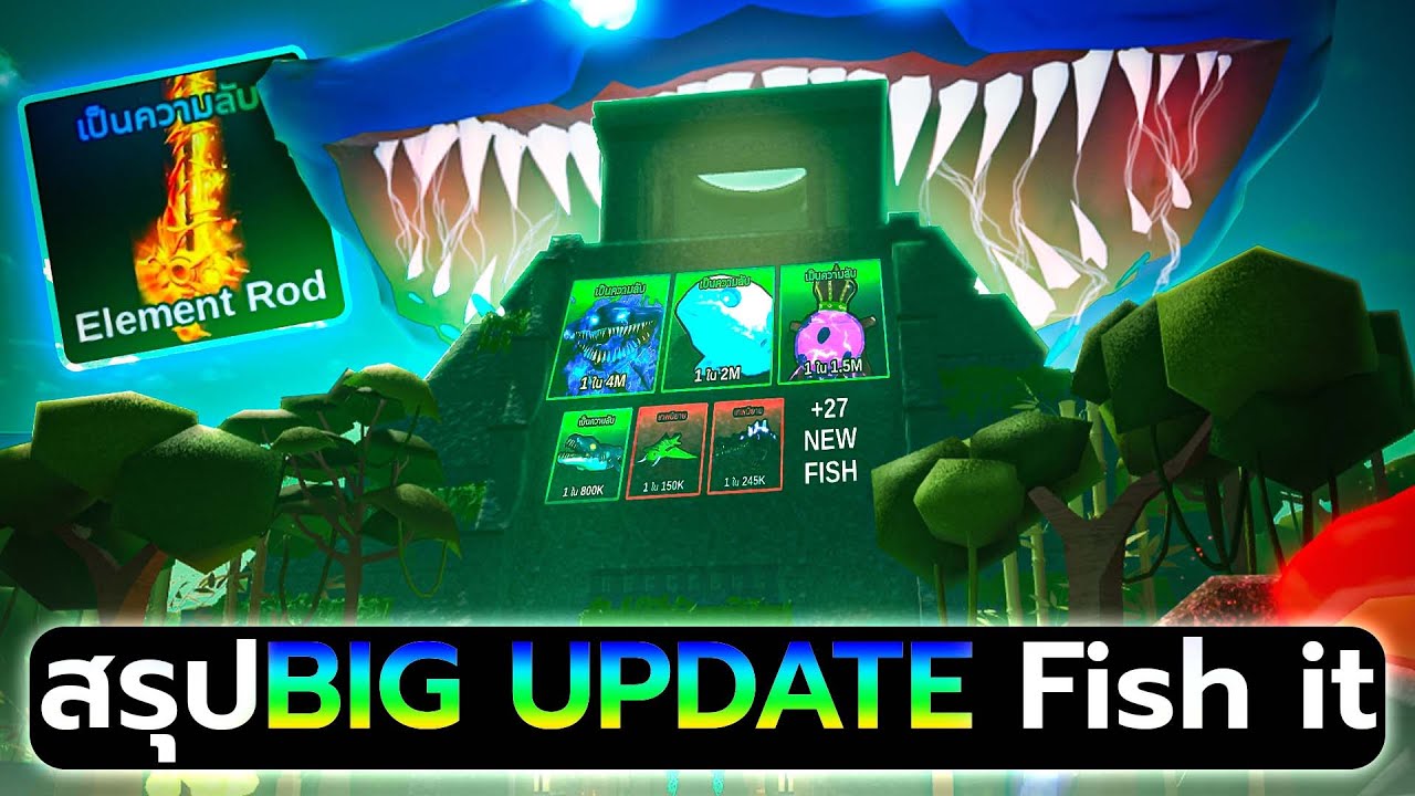 สรุปBig Updateแมพfish it(เบ็ดเทพใหม่,เกาะใหม่)