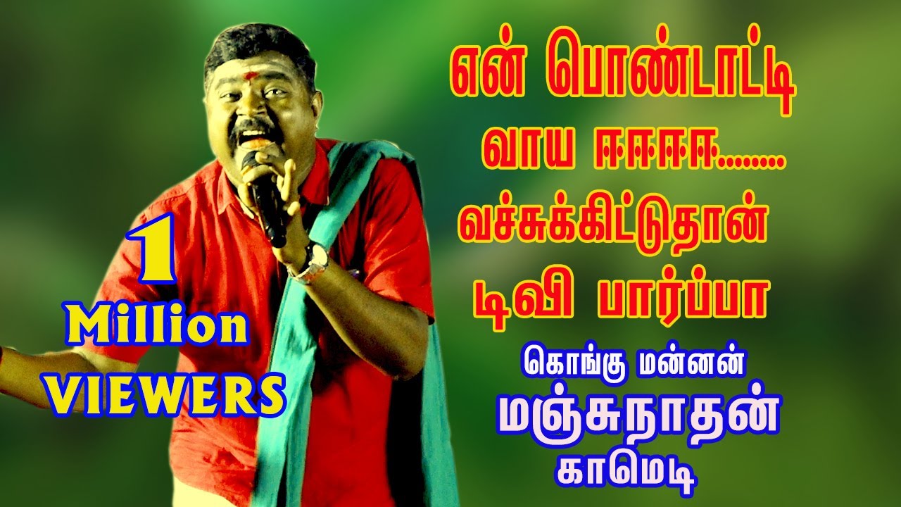 Kovai IdaiyarpalayamVijai TV Manjunathan Pattimantram திருச்சி அன்னலெட்சுமியை வம்புக்கு இழுத்த மஞ்சு