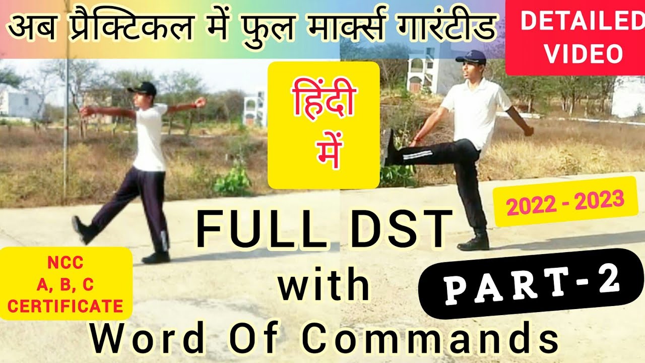 #NCC #full #DST with Word Of  commands | PART - 2 | | Detailed video 2022 | A, B, C CERTIFICATE EXAM