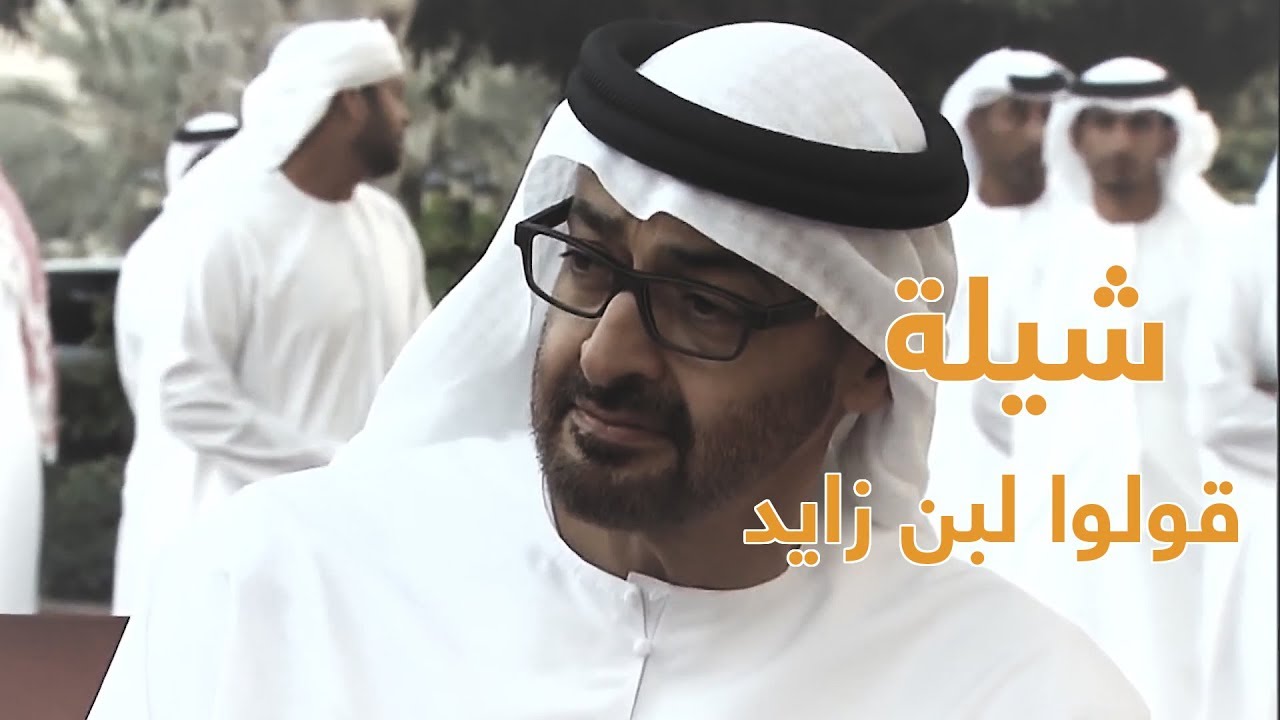 شيلة | قولوا لبن زايد | من أقوى الشيلات لا تفوتكم