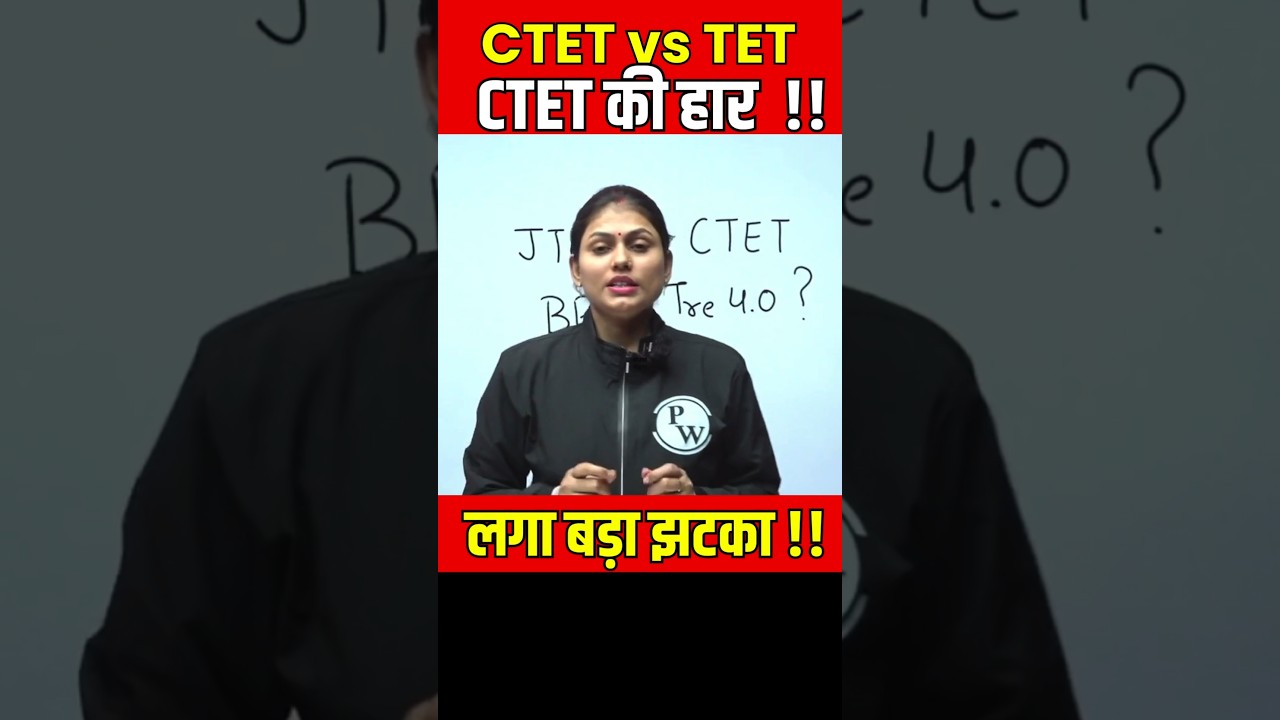 CTET vs TET Supreme Court Judgement | CTET vs TET Case Update Today #Shorts #CTET #JTET