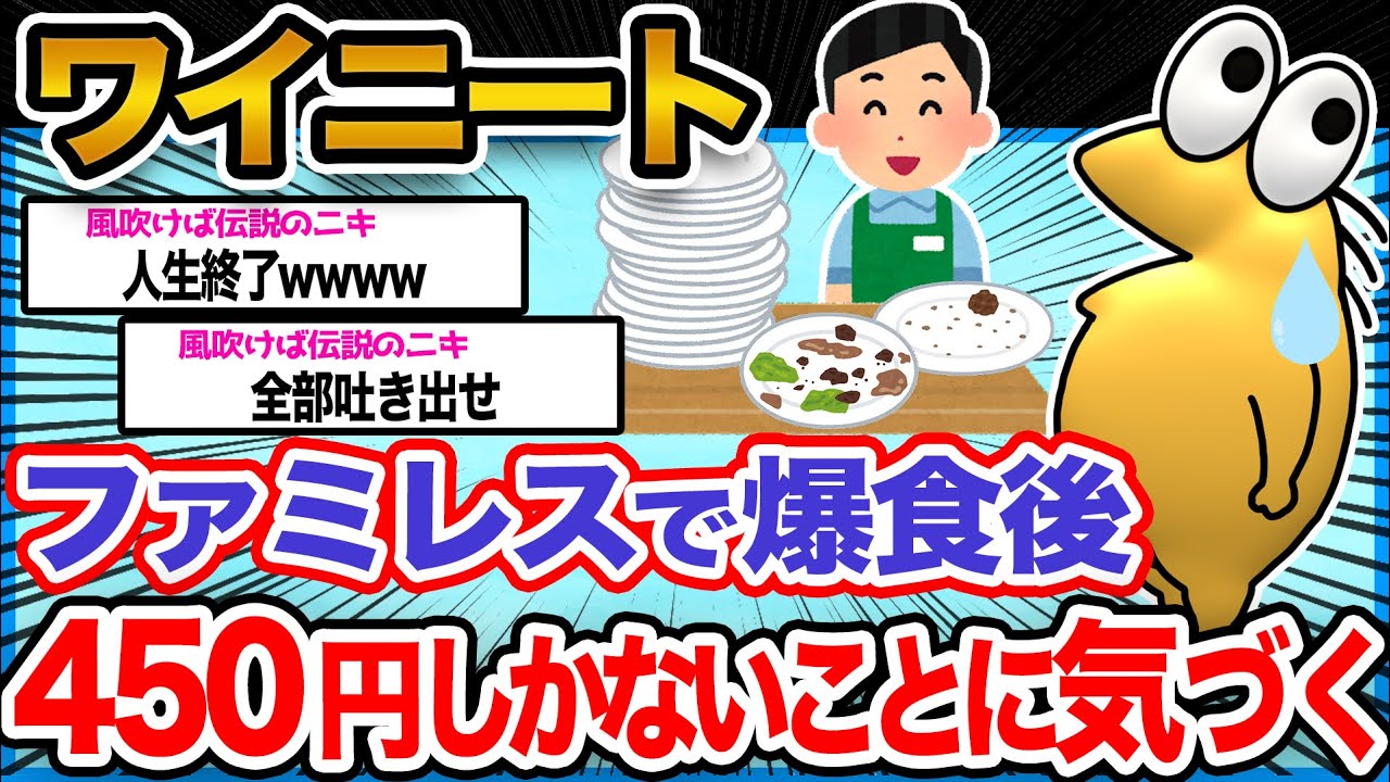 【悲報】ワイニート「やべえ追加のドリアも来たwwwww」→まさかの末路wwwwwwwww【2ch面白いスレ】