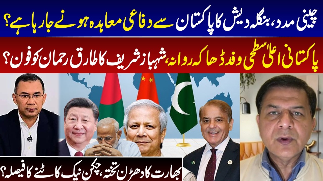Bangladesh Set for Defense Deal with Pakistan – Chinese Support Included? GNN