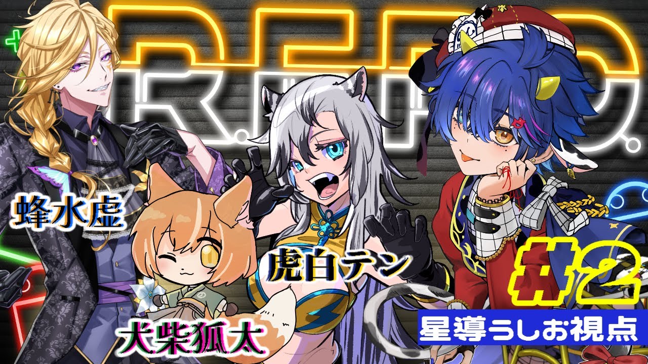 【#repo 】今年も年始初めての配信がコラボ配信だ？！？あけおめことよろ❣🌄🐄🎍第2回目！新年から幼稚園R.E.P.O組でお宝探ししていこう～！！【 #新人vtuber  】